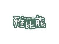 雅比熊