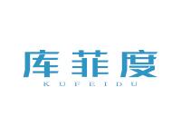 库菲度