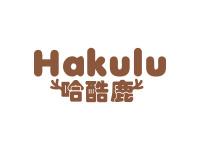 哈酷鹿