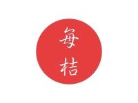 每桔