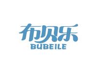 布贝乐