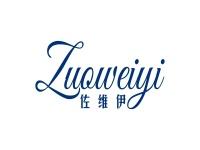 佐维伊