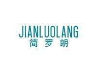简罗朗