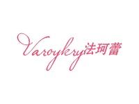 法珂蕾VAROYKRY