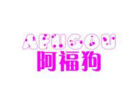 阿福狗