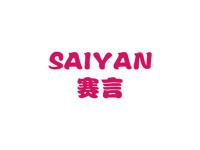 赛言