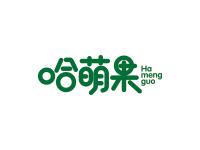 哈萌果