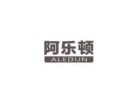 阿乐顿