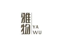 雅物