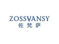 佐梵萨ZOSSVANSY