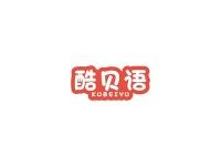 酷贝语