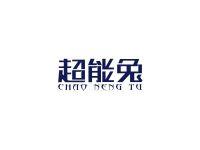 超能兔