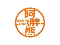 阿胖熊