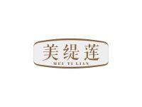 美缇莲