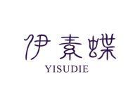 伊素蝶
