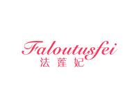 法莲妃FALOUTUSFEI
