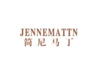 简尼马丁JENNEMATTN
