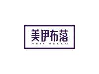 美伊布落