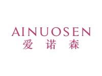 爱诺森
