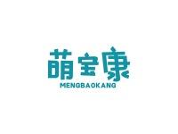 萌宝康