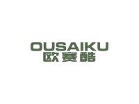 欧赛酷