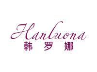 韩罗娜
