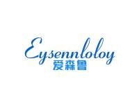 爱森鲁EYSENNLOLOY