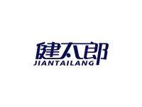 健太郎