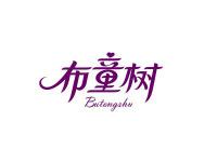 布童树