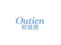 欧缇恩