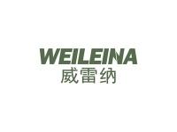 威雷纳