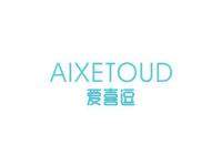 爱喜逗AIXETOUD