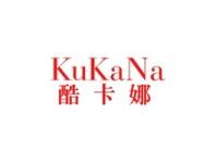酷卡娜
