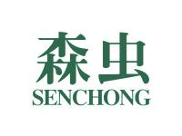 森虫
