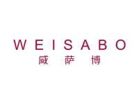 威萨博