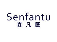 森凡图