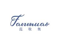 范牧奥