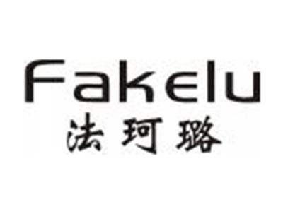 法珂璐