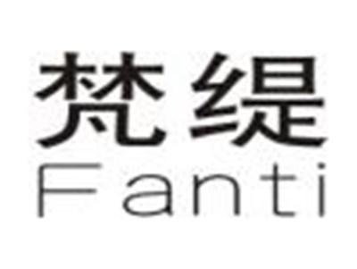 梵缇