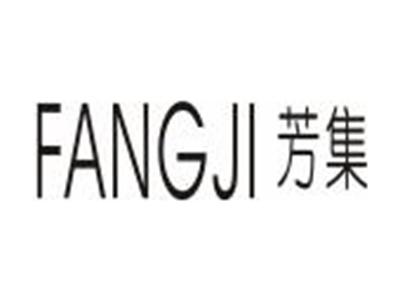 芳集