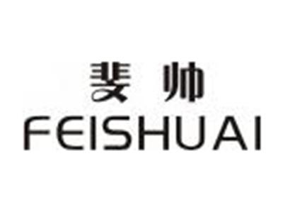 斐帅