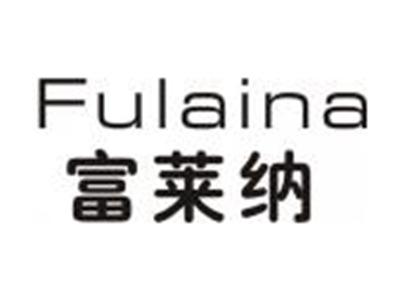 富莱纳