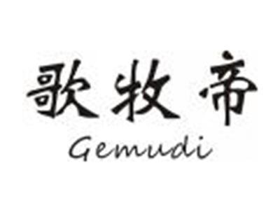 歌牧帝
