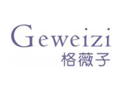 格薇子