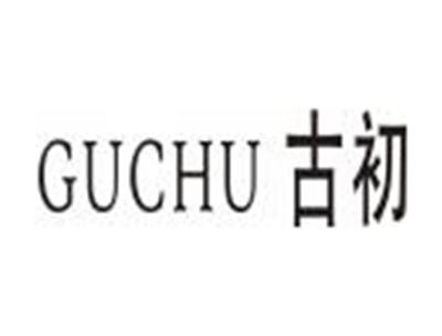 古初