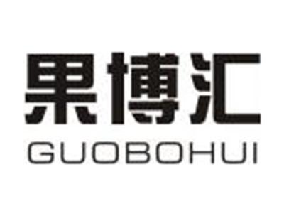 果博汇