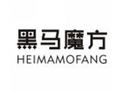 黑马魔方
