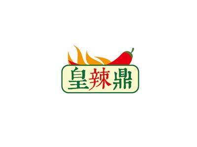 皇辣鼎