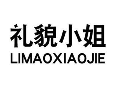 礼貌小姐