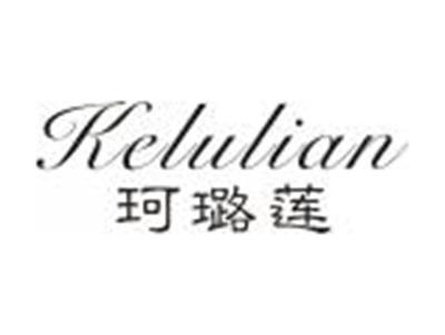 珂璐莲
